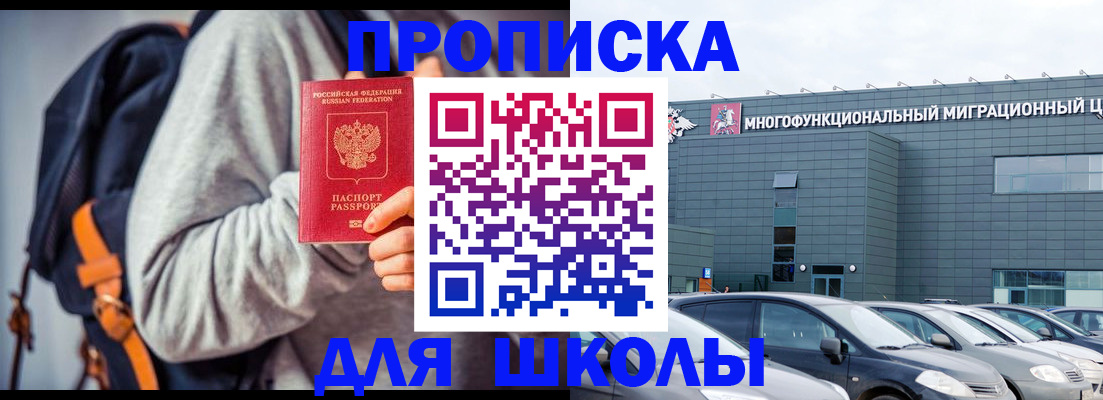 прописка гарантия в Благовещенске