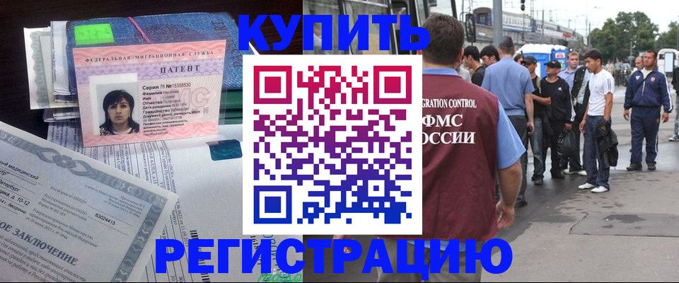 временная регистрация собственник в Благовещенске