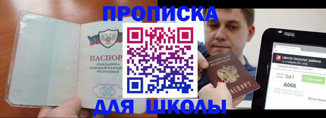 прописка штамп в Благовещенске