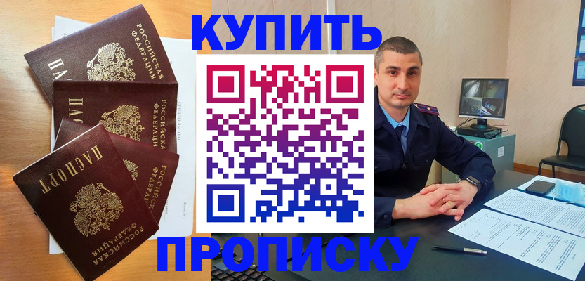 временная регистрация недорого в Благовещенске