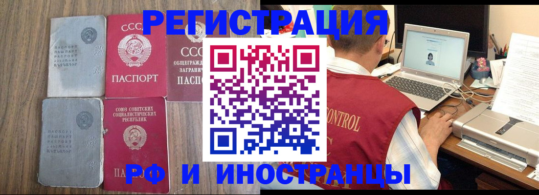 временная регистрация надежно в Благовещенске