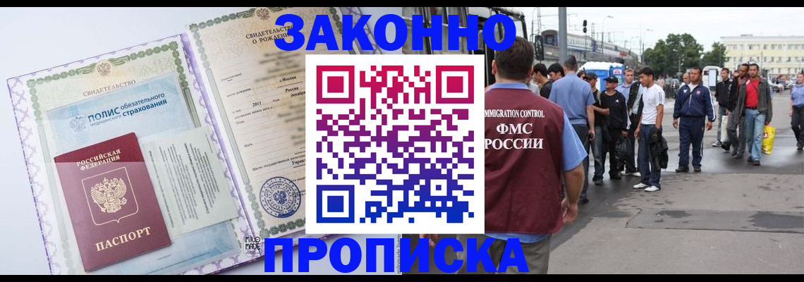 регистрация в Благовещенске